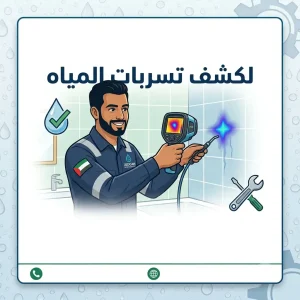 شركه كشف تسربات المياه في جده شركة كشف تسربات المياه شرق جده