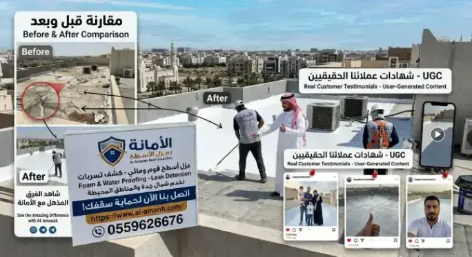 شركة عزل أسطح شمال جدة شركة عزل أسطح شمال جدة