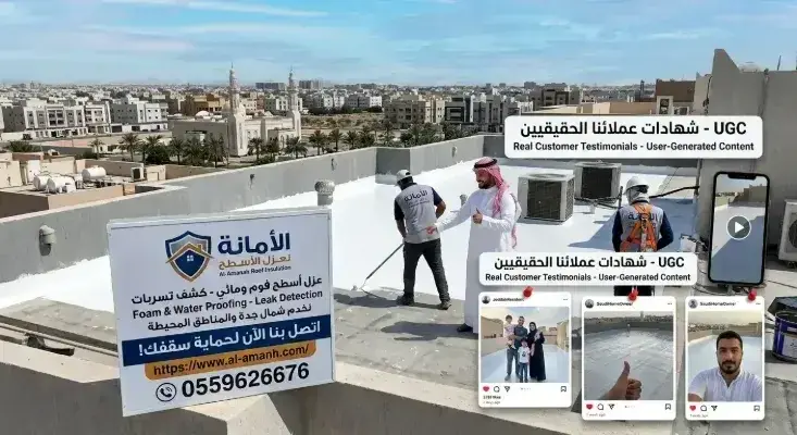 شركة عزل أسطح شمال جدة شركة عزل أسطح شمال جدة